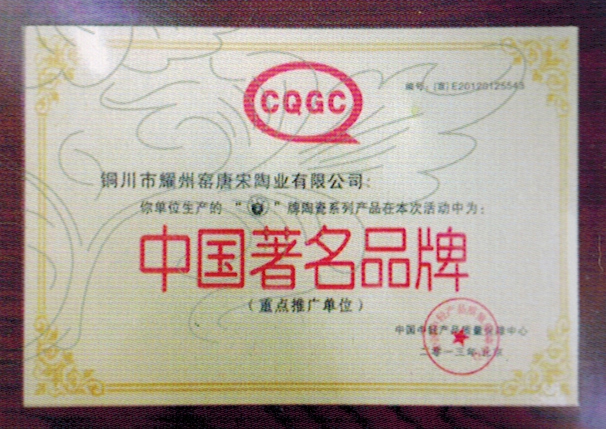 中國(guó)著名商標(biāo)