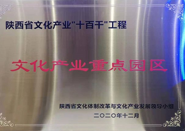 文化產(chǎn)業(yè)重點(diǎn)園區(qū)